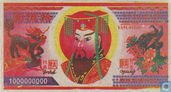 China Hell Bank Note 1 Miljard