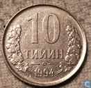 Ouzbékistan 10 tiyin 1994 (sans bord perlé)