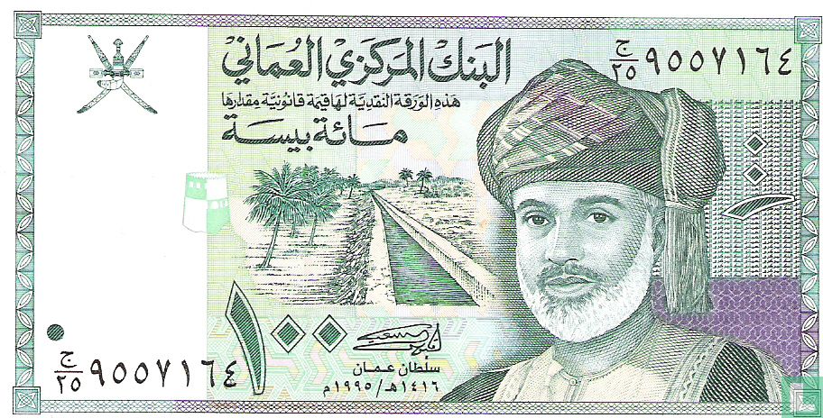 Oman 100 Baisa 1995