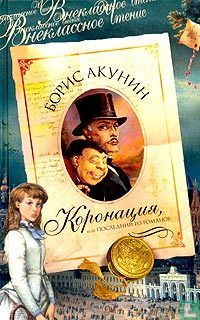 Koronacija