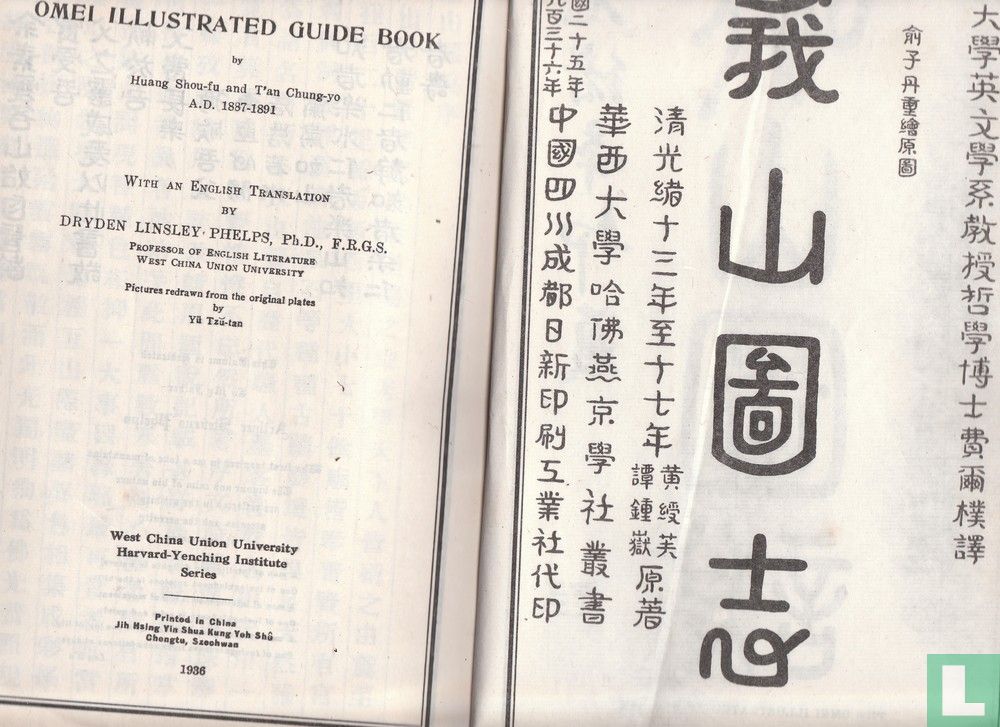 Omei Illustrated guide book