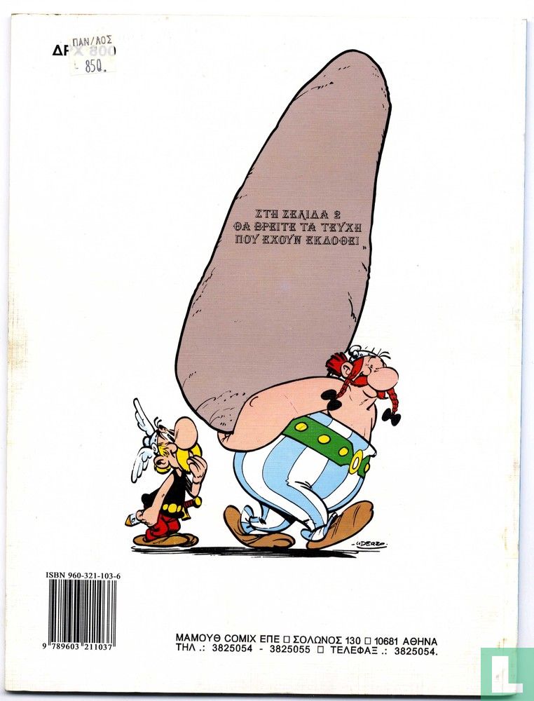 Ο Asterix και η χύτρα [Astérix et le chaudron]