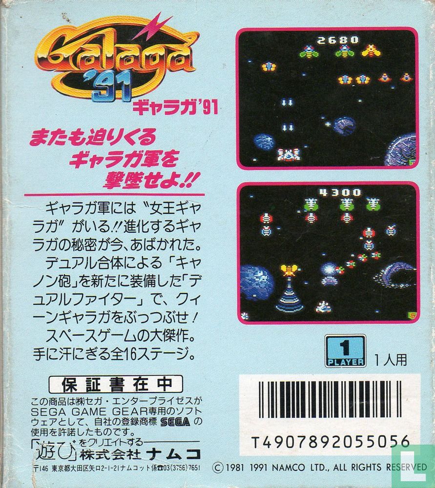 Galaga '91