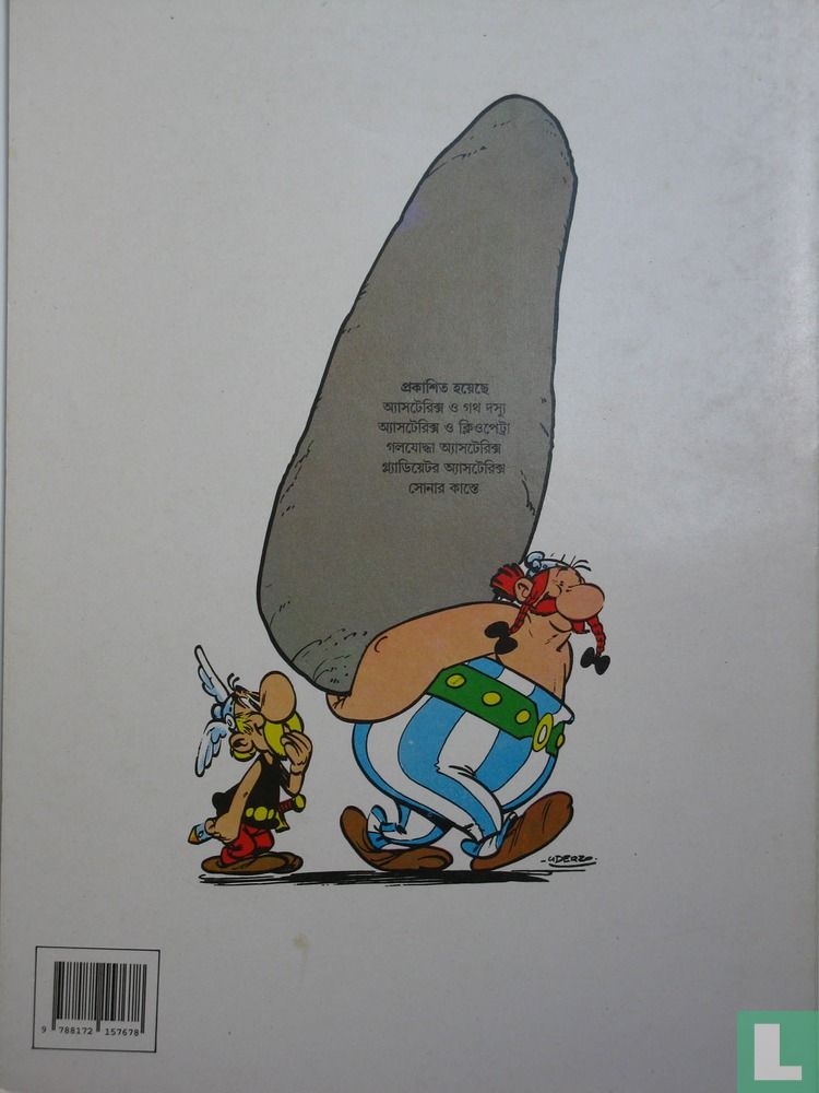 Gauldesh Parikramay Asterix