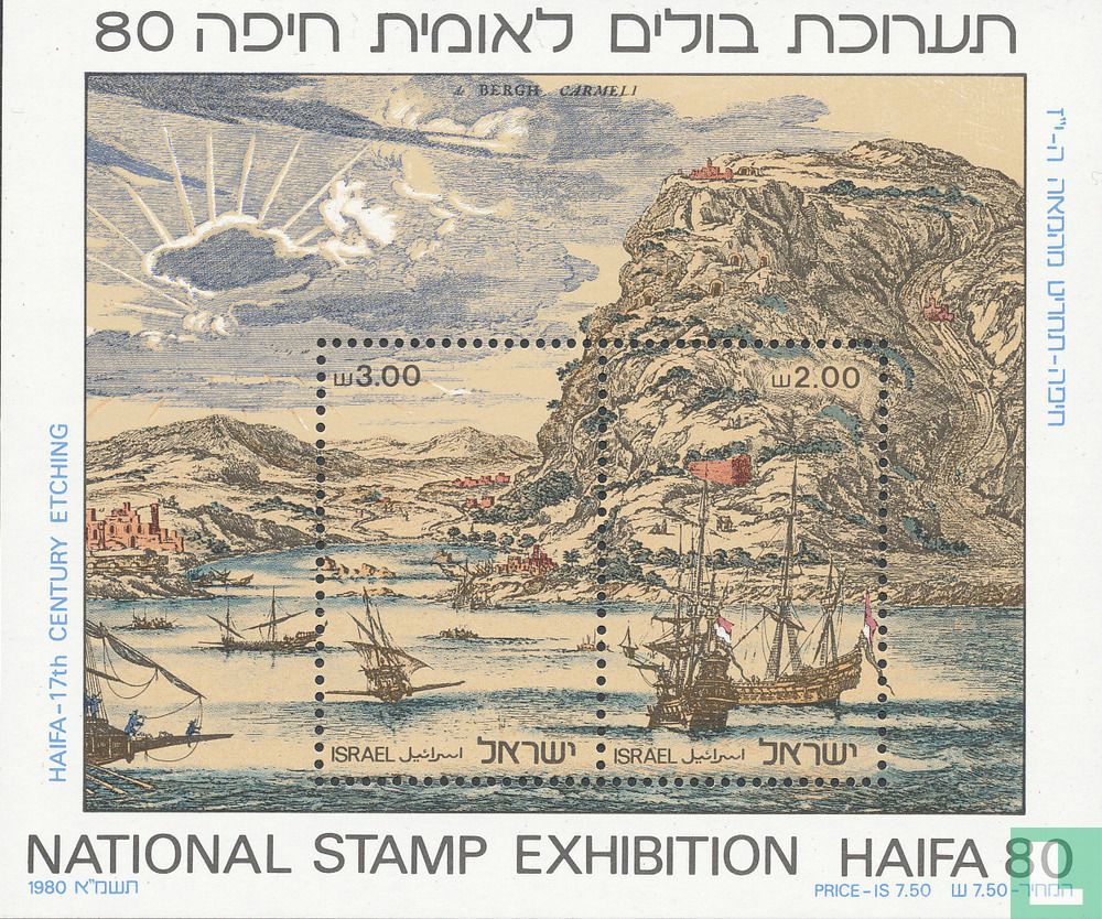 Exposition philatélique Haifa 80
