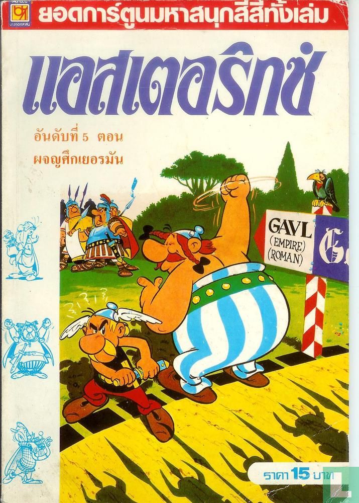 Asterix Phachon Suk German