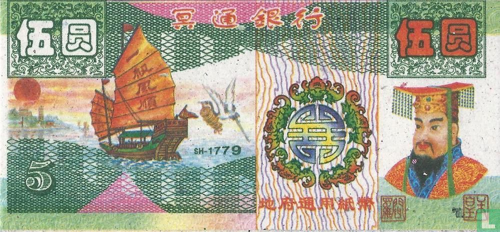 China Hell Bank Note 5 dollar