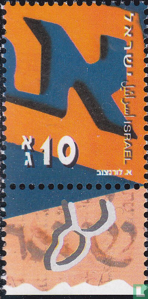 L'alphabet hébreu