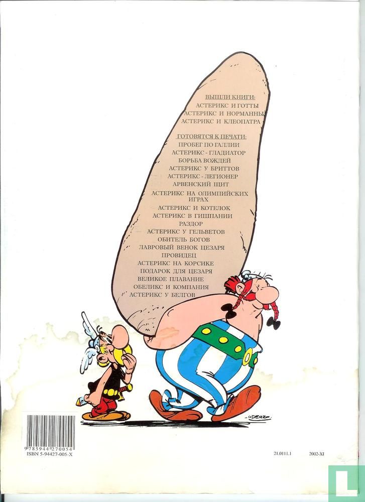 Asteriks i Kleopatra