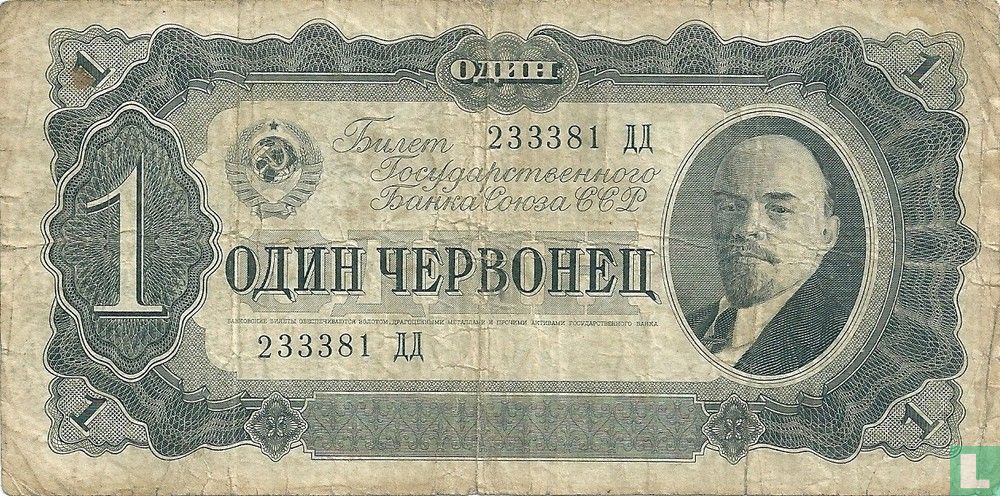Russie 1 Chervonez 1937