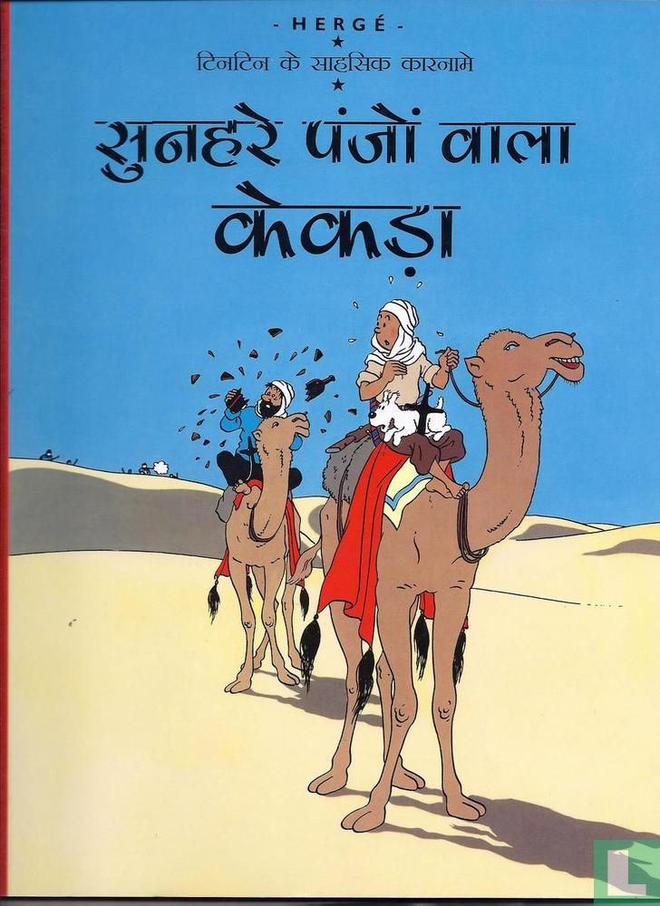 sunhare panjon wala kekda