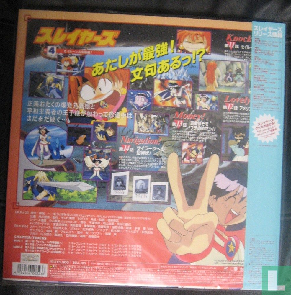Slayers 4