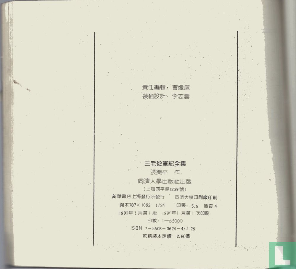 [Sanmao]