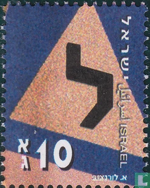 L'alphabet hébreu