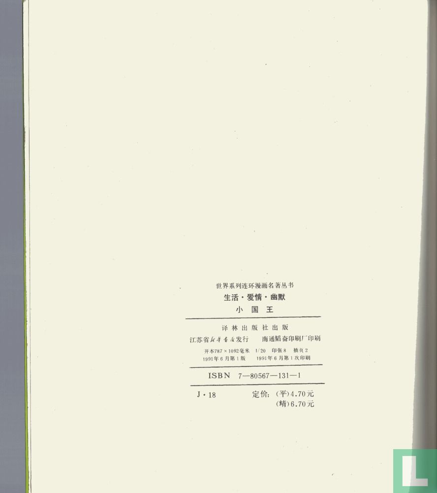 [The Little King]