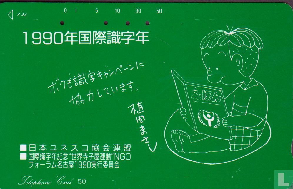 Year:1990 1990 International Literacy Year (1990) - Nippon Telegraph and ...
