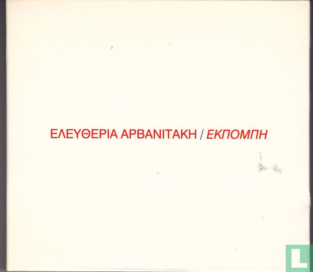 Ekpompi [Emission]