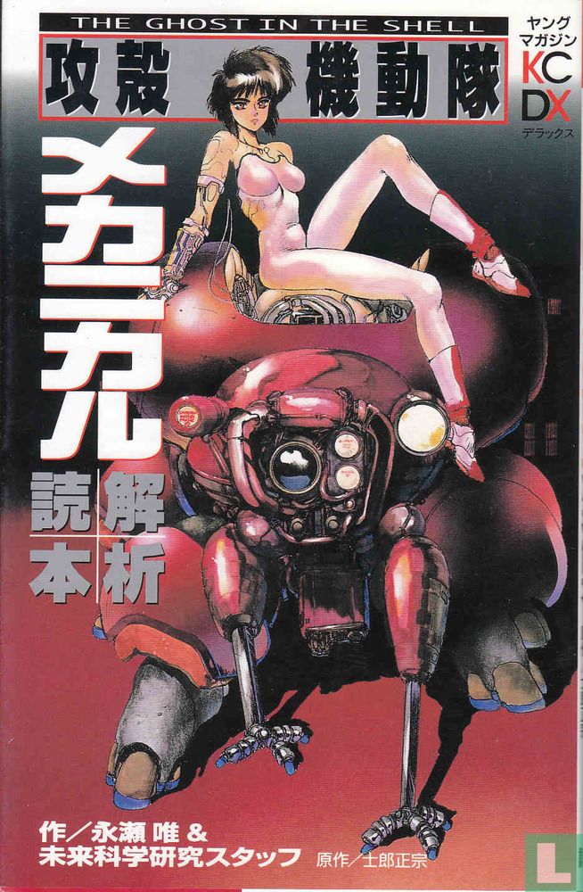 The Ghost in the Shell: Mechanical Analysis Reader