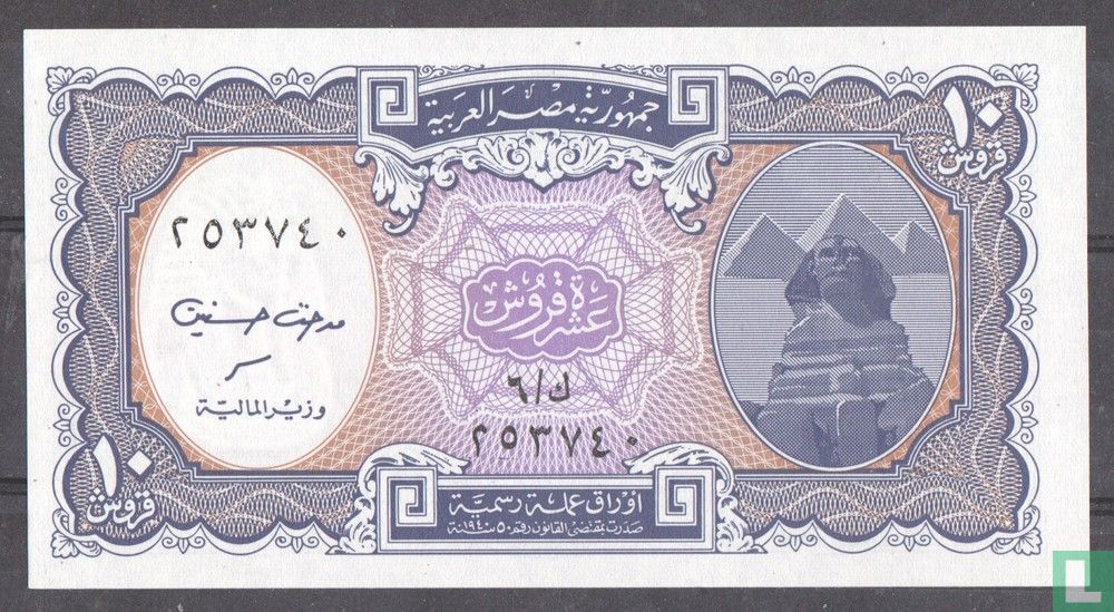Egypt 10 Piaster 1998