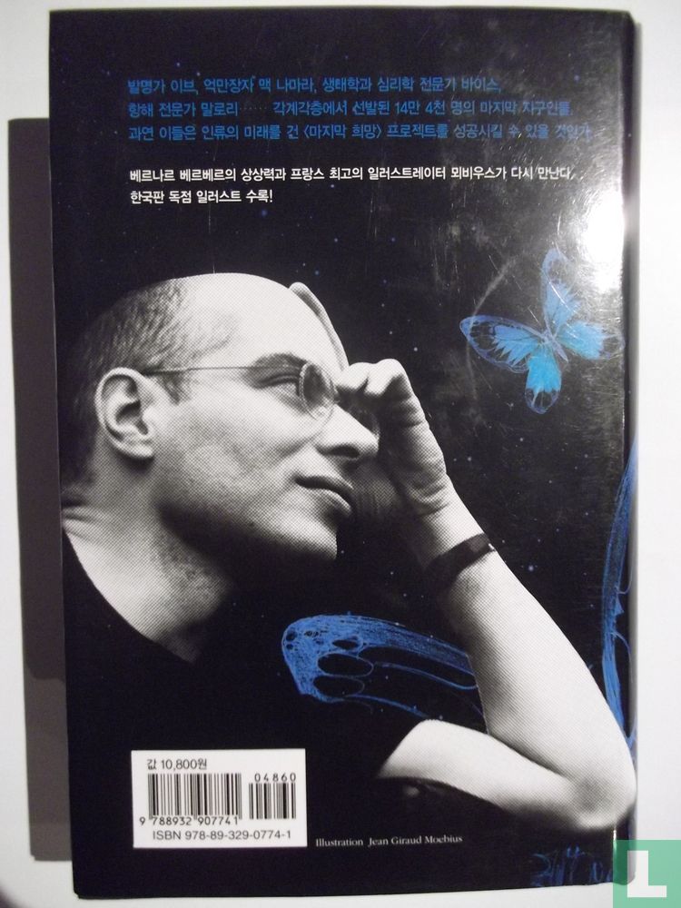Le papillon des étoiles