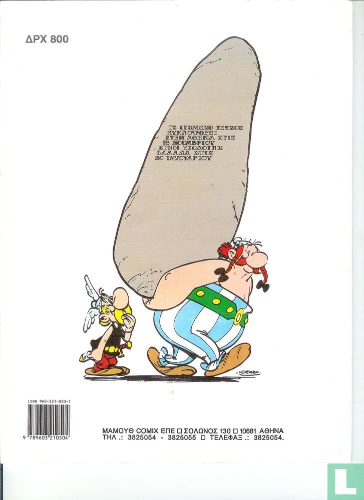 Ο Asterix στους Βέλγους [Astérix chez les Belges]