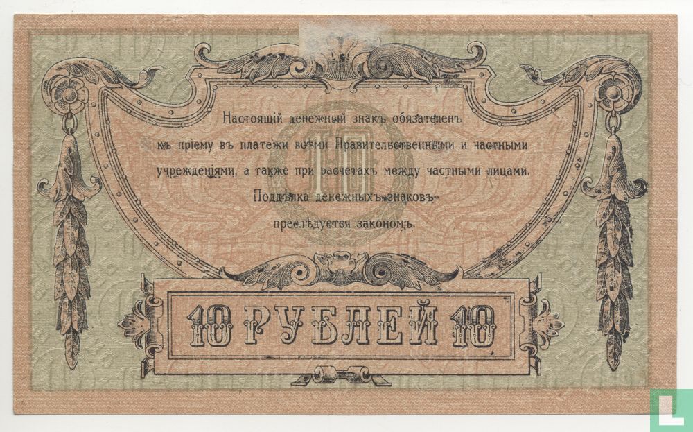 Russie 10 roubles