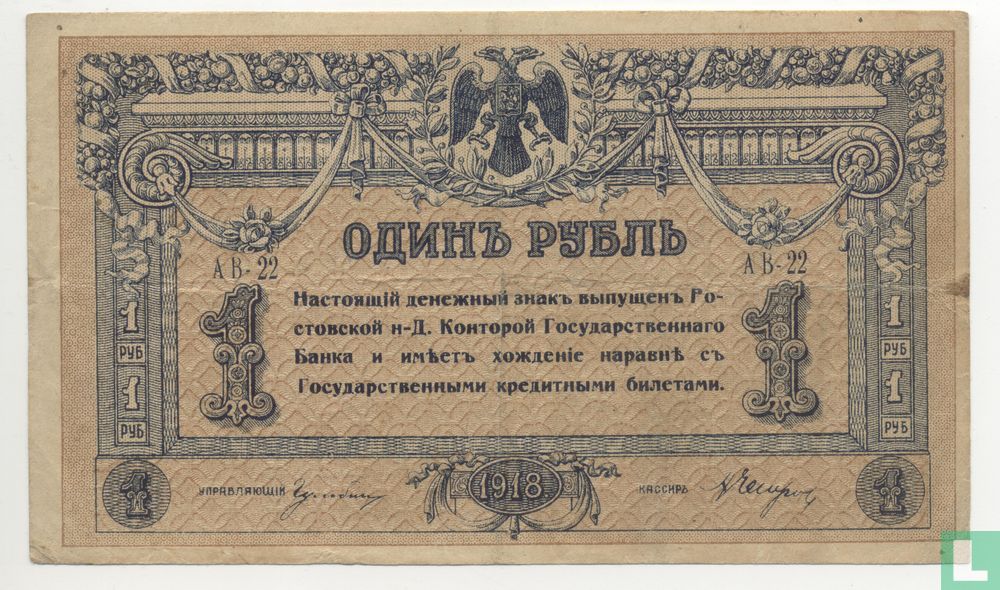 Russie 1 rouble