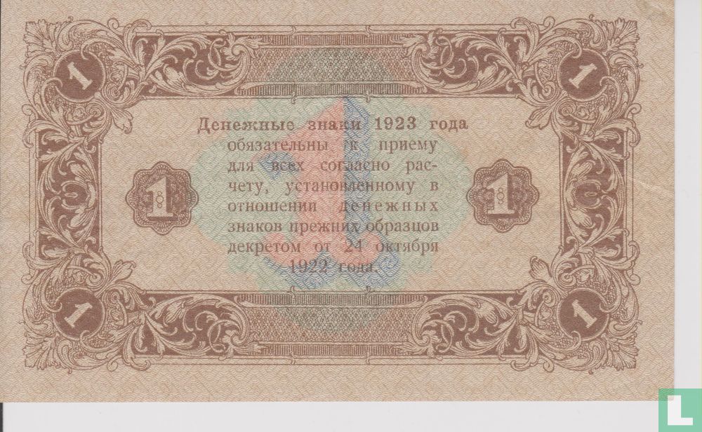 Russie 1 rouble