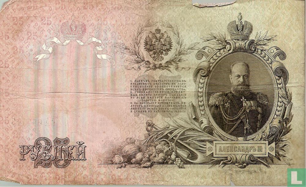 Russie 25 Rouble 