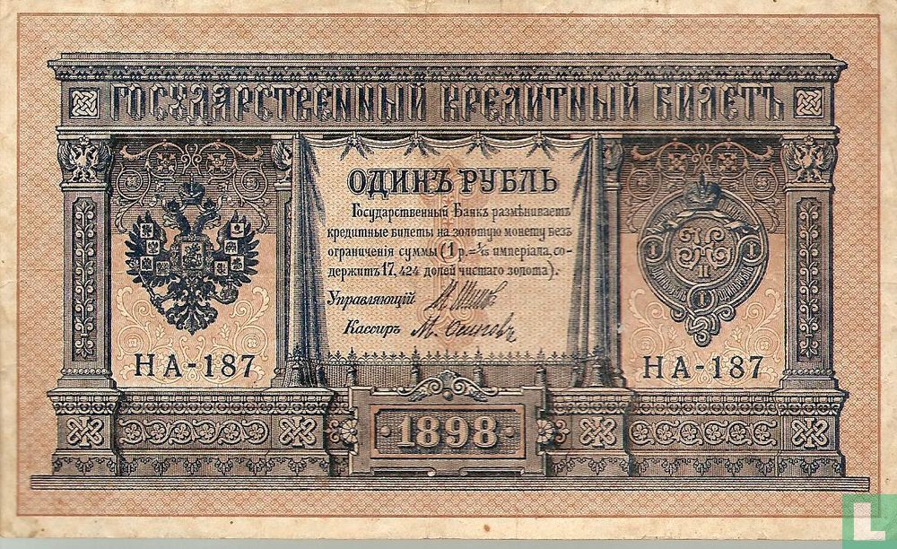 Russie 1 rouble