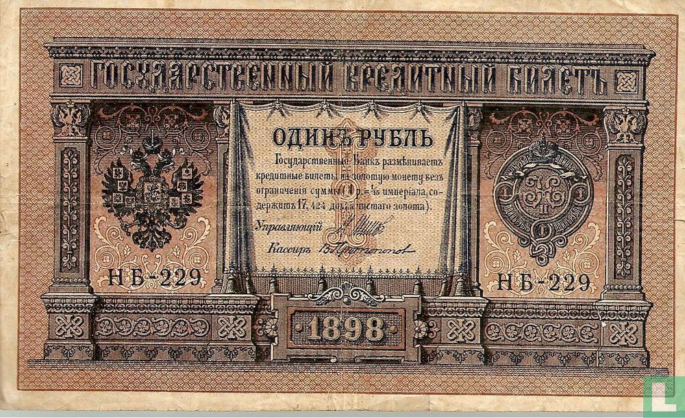 Russie 1 rouble 