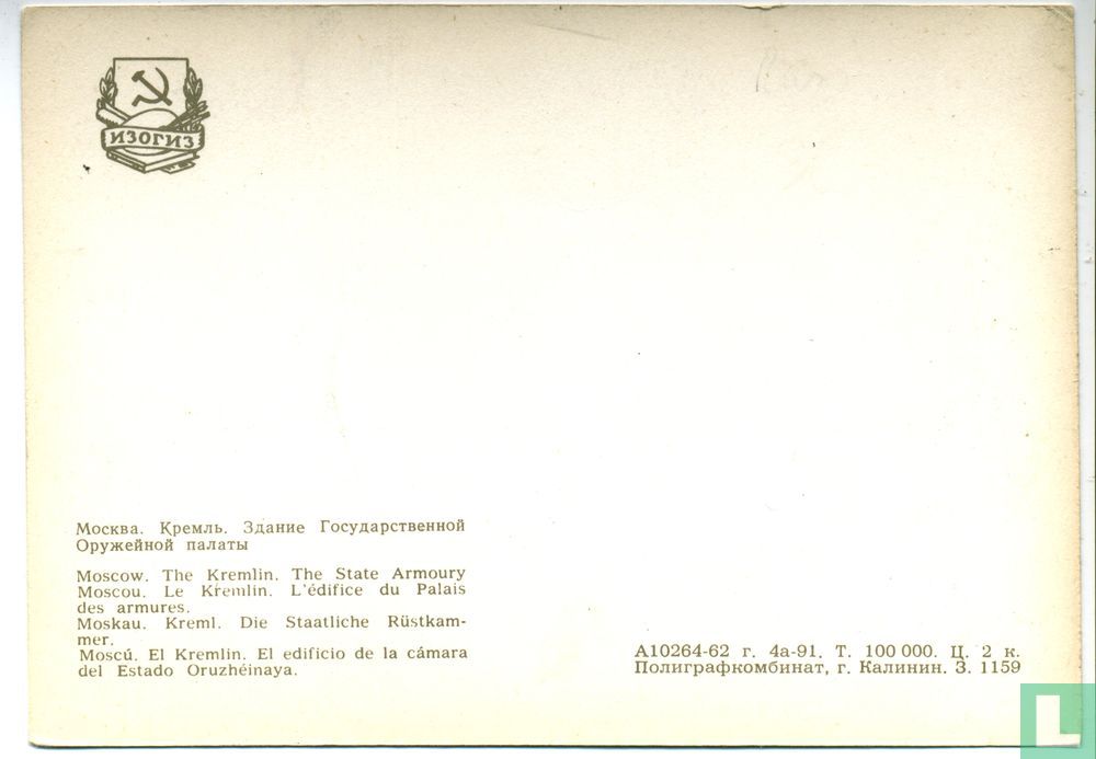 Kremlin - Wapengebouw (1)