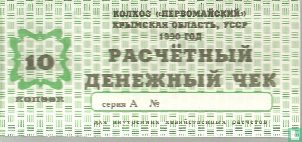 Russie 10 kopeck