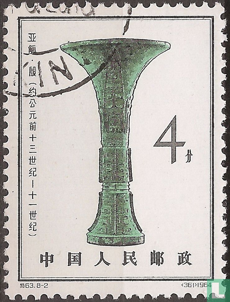 Yin Dynasty 4 (1964) - China - People's Republic - LastDodo