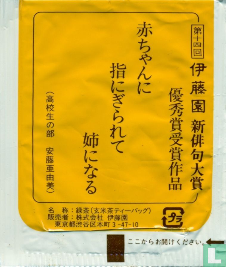 Genmaicha