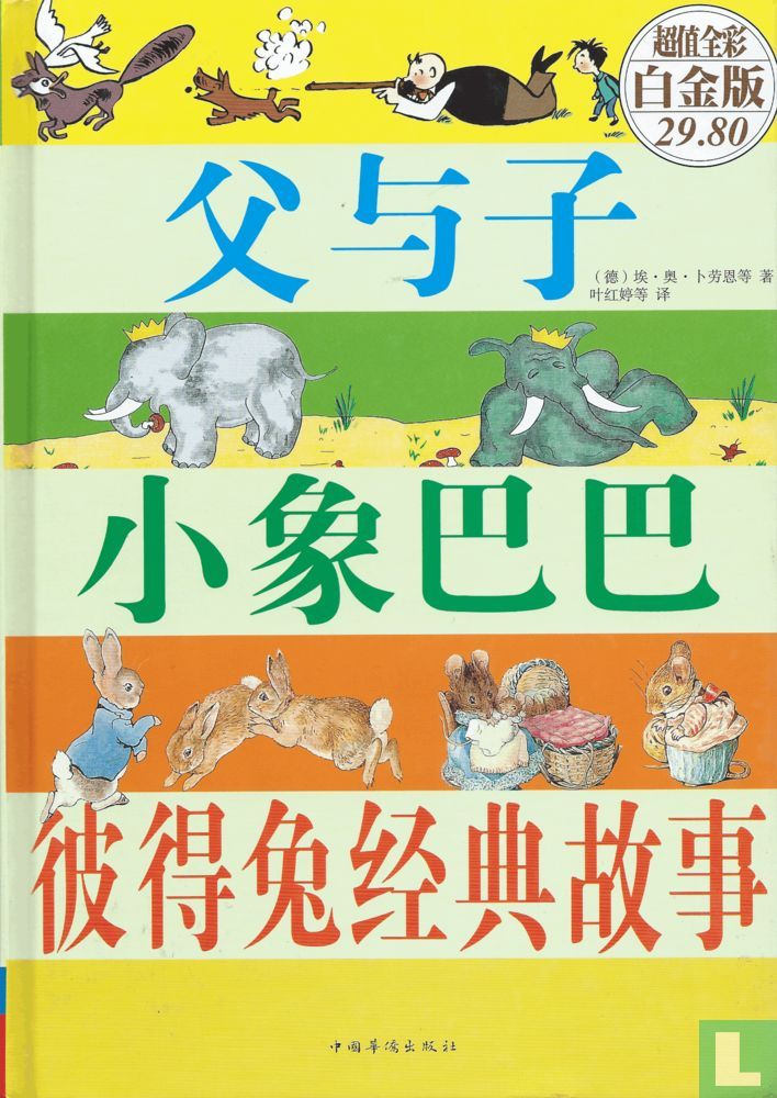 [Vater und Sohn + Babar + Peter Rabbit]