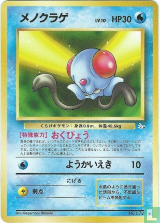 Tentacool