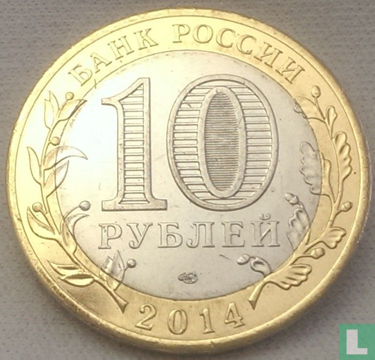 Russland 10 Rubel 2014 Chelyabinskaya Oblast Y 1570 2014 russland-10-rubel-2014-chelyabinskaya-oblast-y-1570-2014