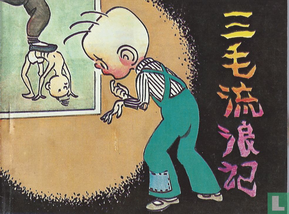 [Sanmao]