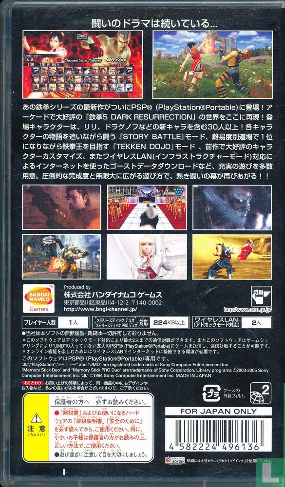 Tekken: Dark Resurrection