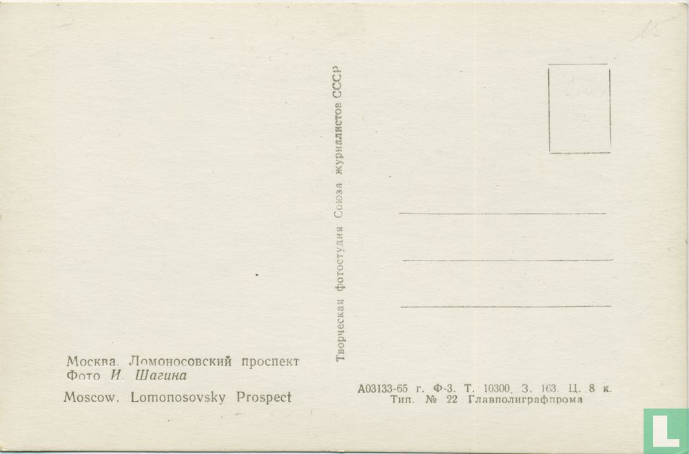 Lomonosovski prospekt (b)