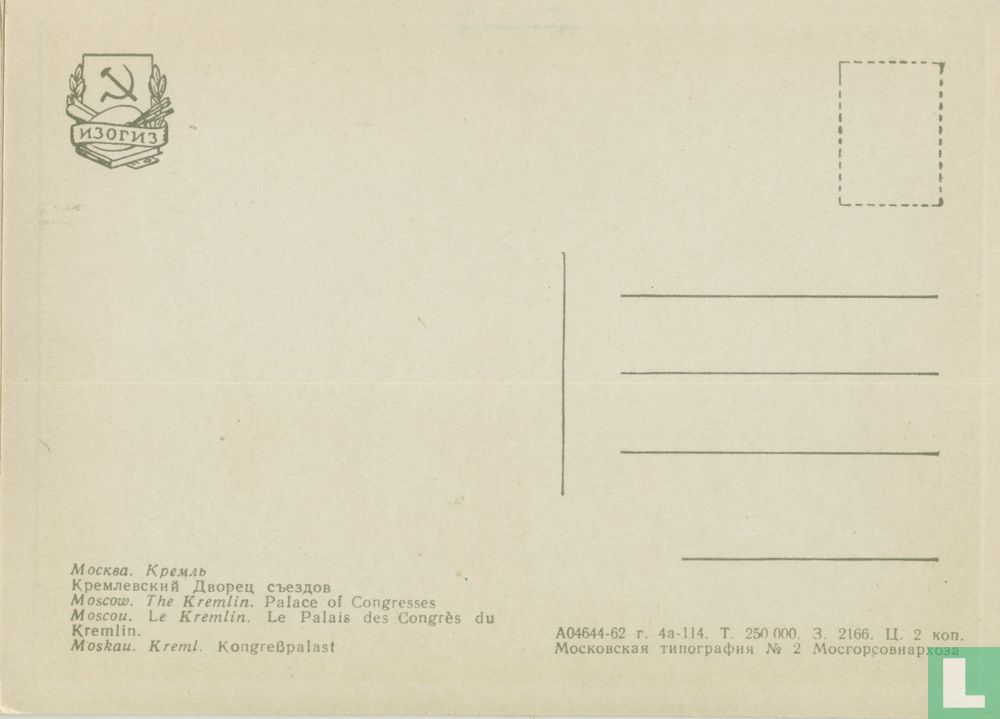 Kremlin - Congrespaleis (2)