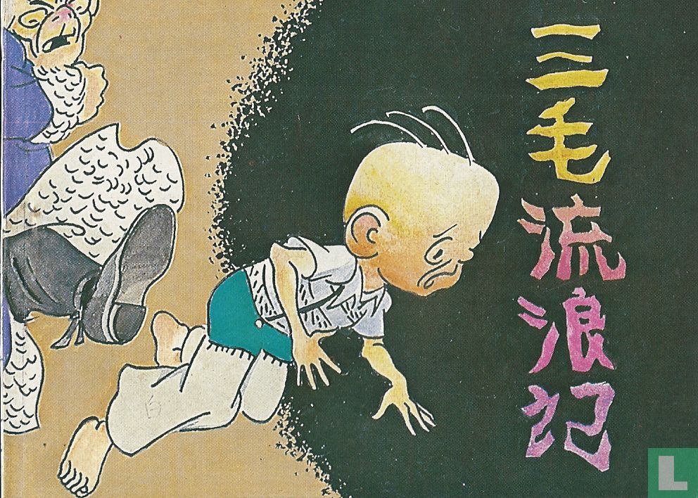 [Sanmao]