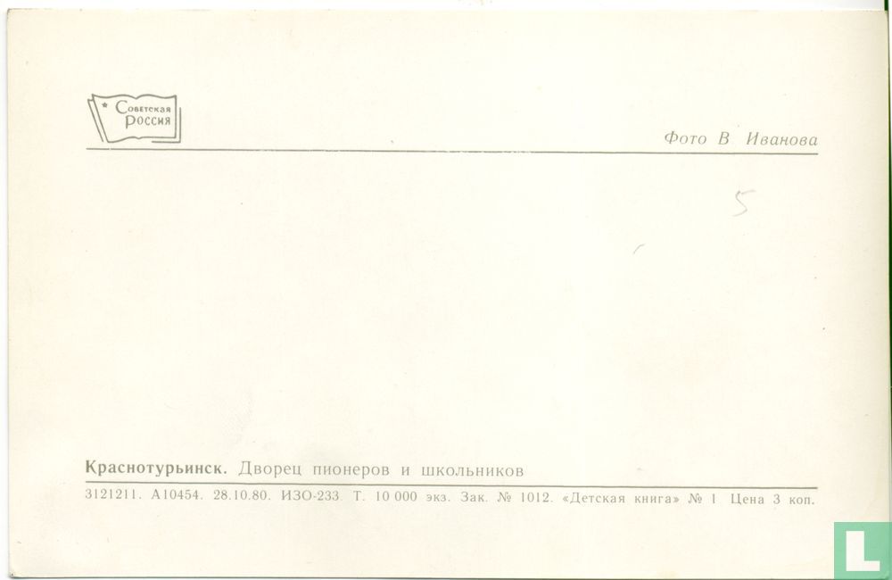 Krasnotoerinsk