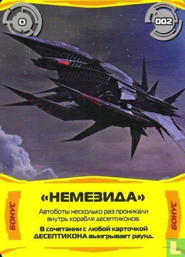 "Nemesis"