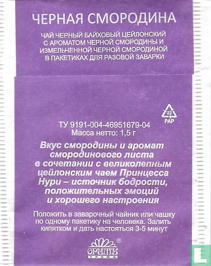 Blackcurrant