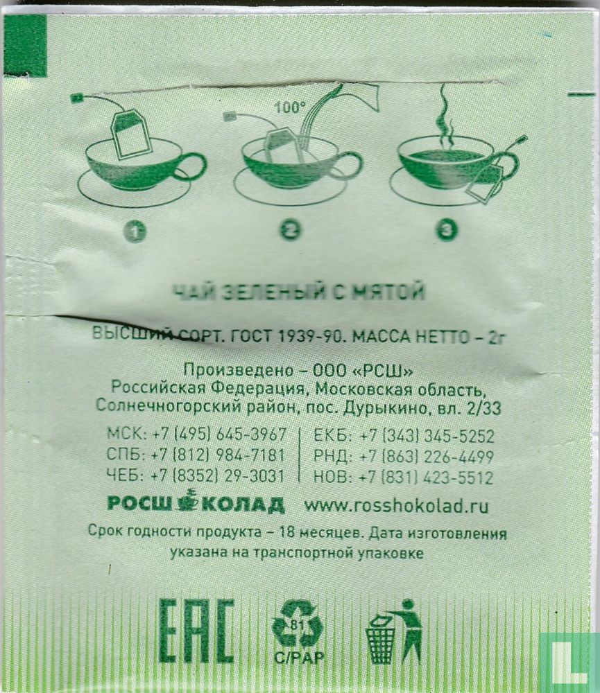 Mint Green Tea
