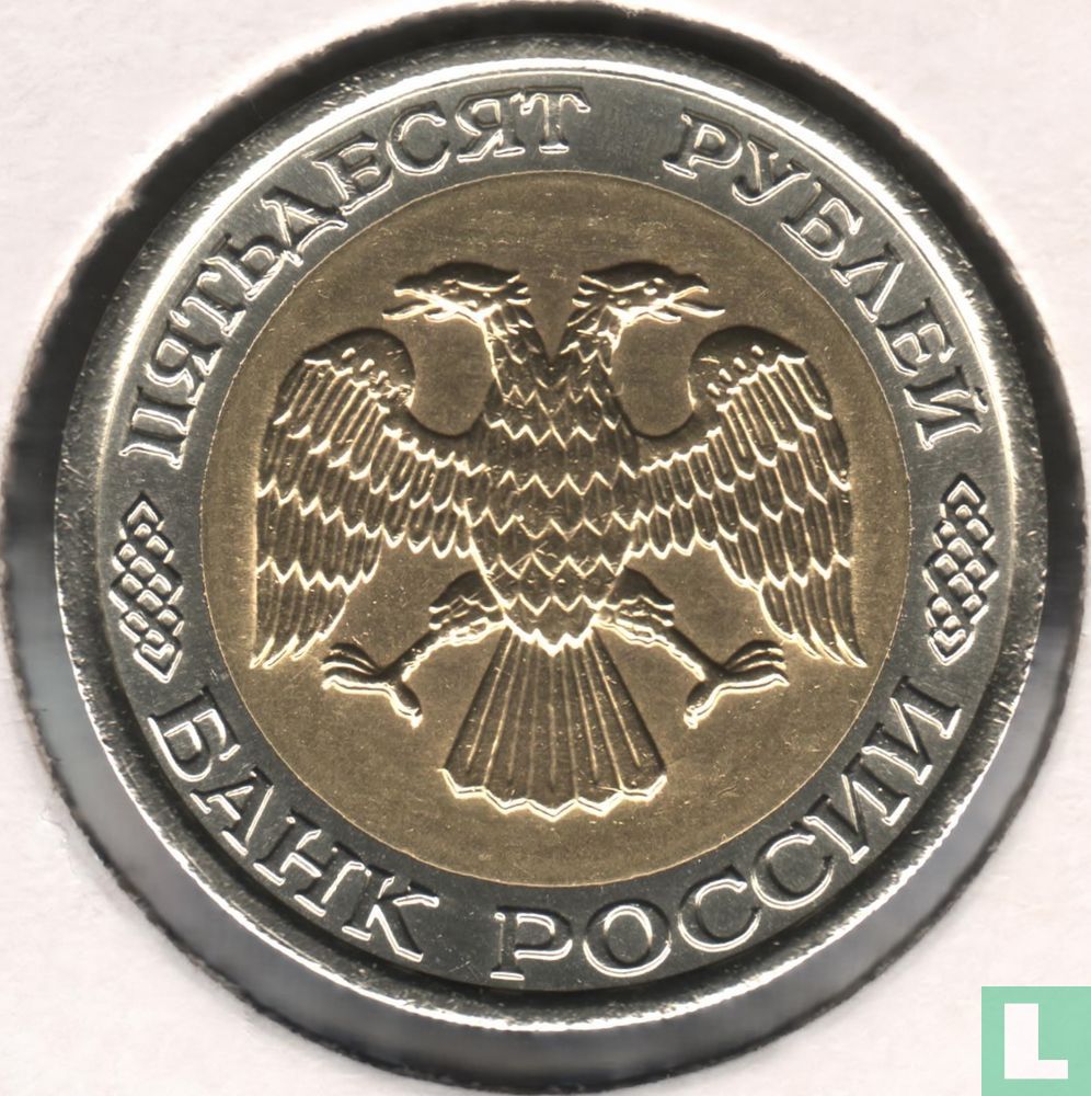 Russie 50 roubles 1992 (IIMD)