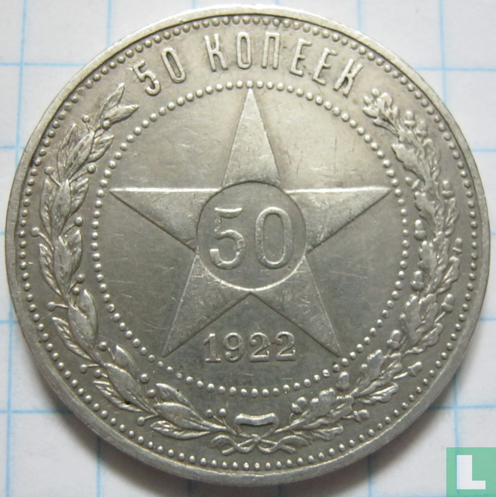 Russie 50 kopecks 1922