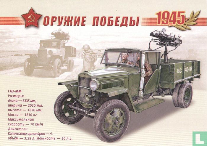GAZ-MM